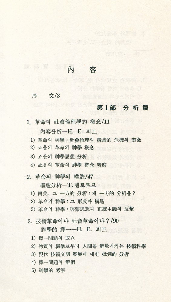 『現代新書 58 - 革命의 神學(현대신서 58 - 혁명의 신학)』 2