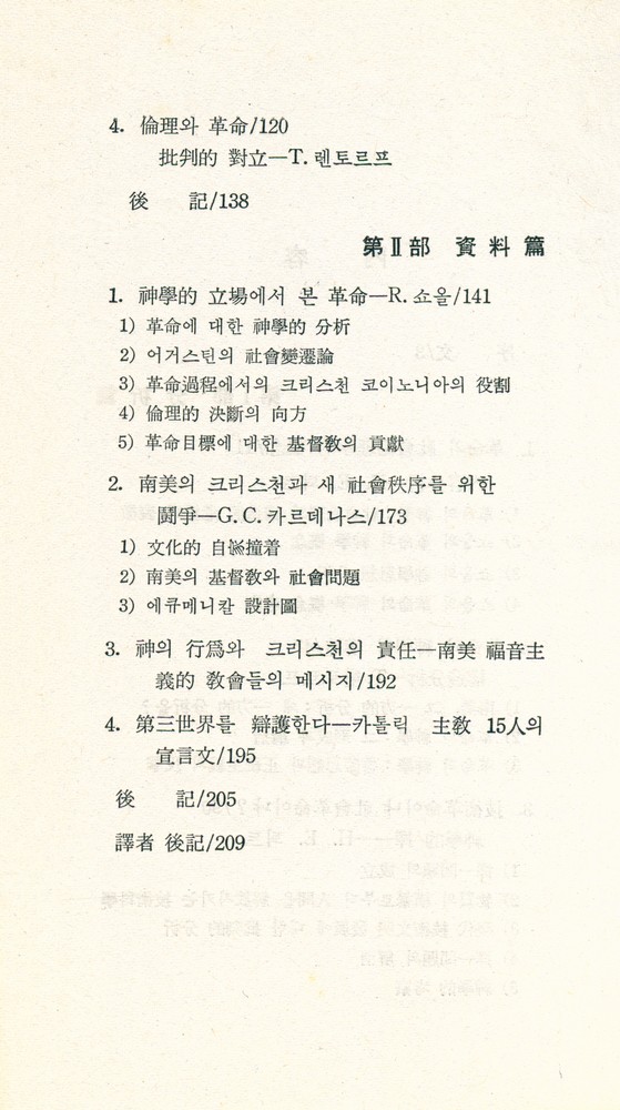 『現代新書 58 - 革命의 神學(현대신서 58 - 혁명의 신학)』 3