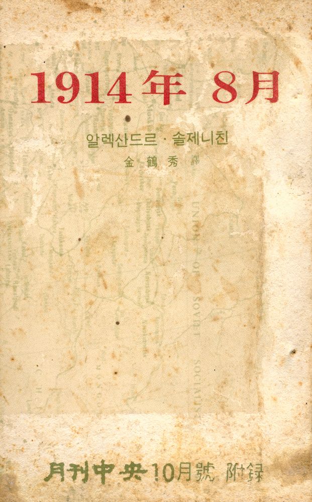 『月刊中央(월간중앙)』 10月號 1