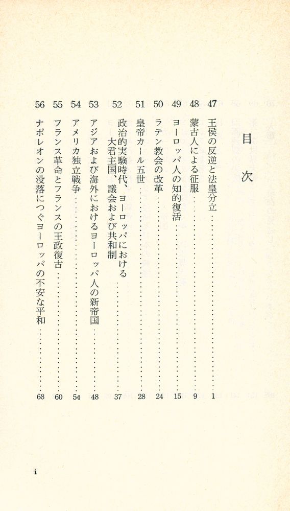 『世界史概観 下』 2