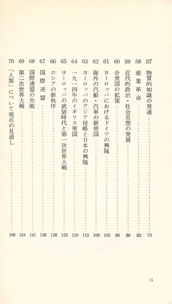 『世界史概観 下』 3