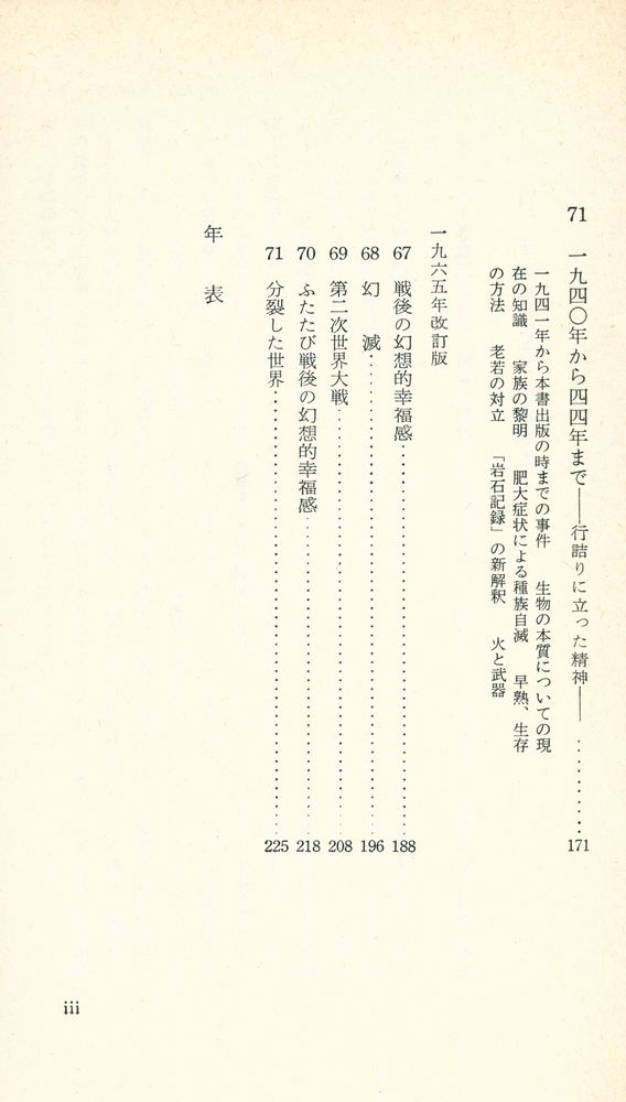 『世界史概観 下』 4