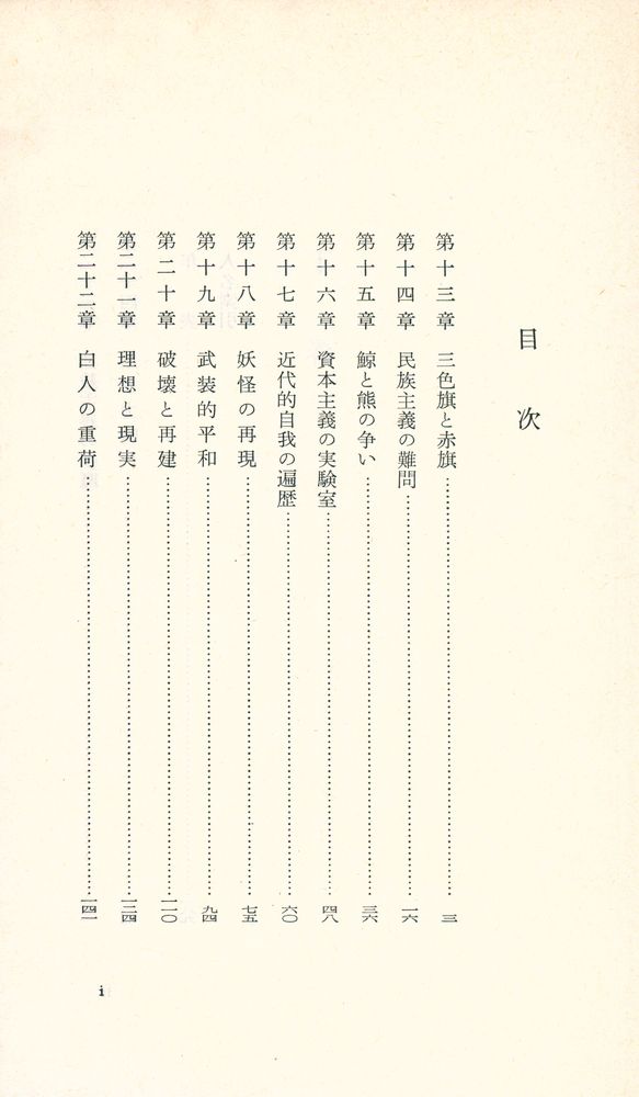 『世界の歩み 下』 2