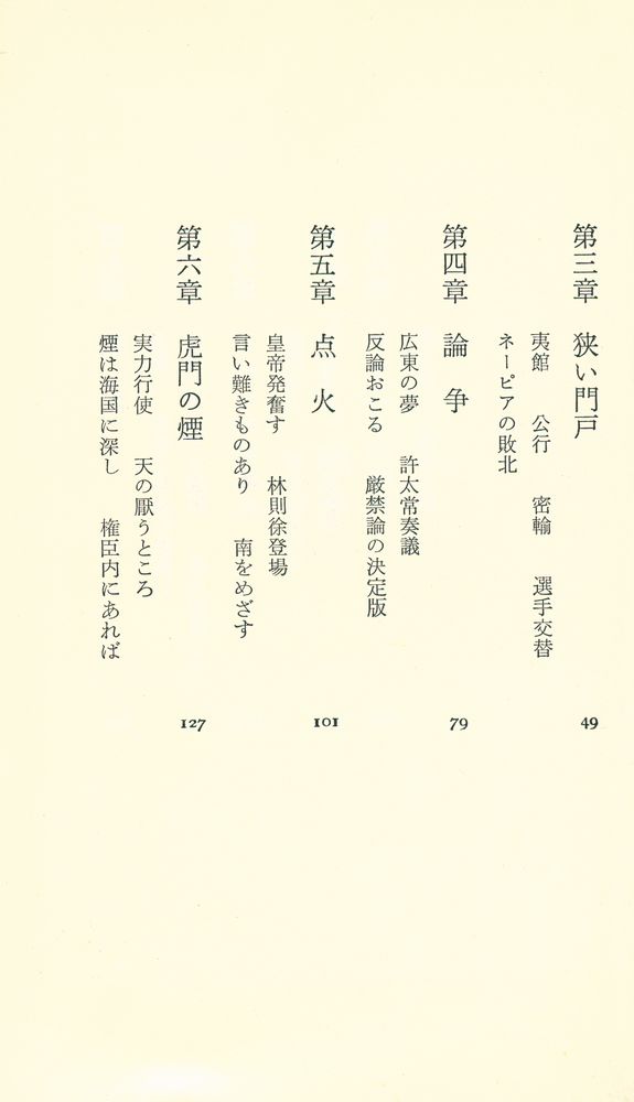 『実録アへン戦争』 3