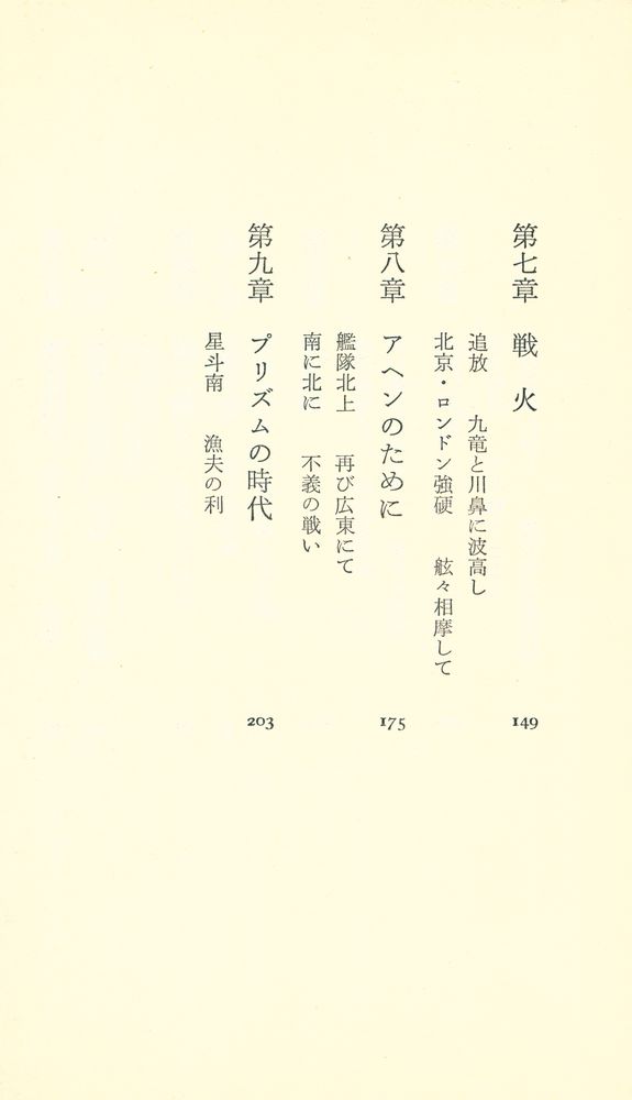 『実録アへン戦争』 4