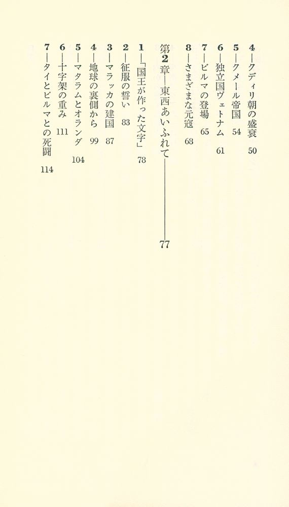 『東南アジアの歴史』 3