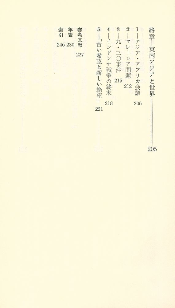 『東南アジアの歴史』 5