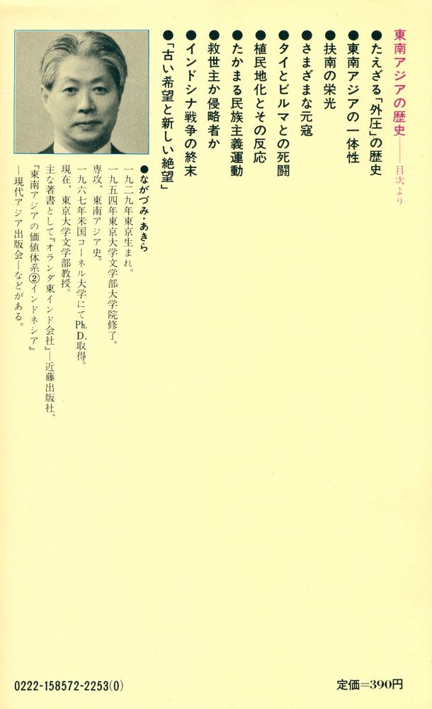 『東南アジアの歴史』 6