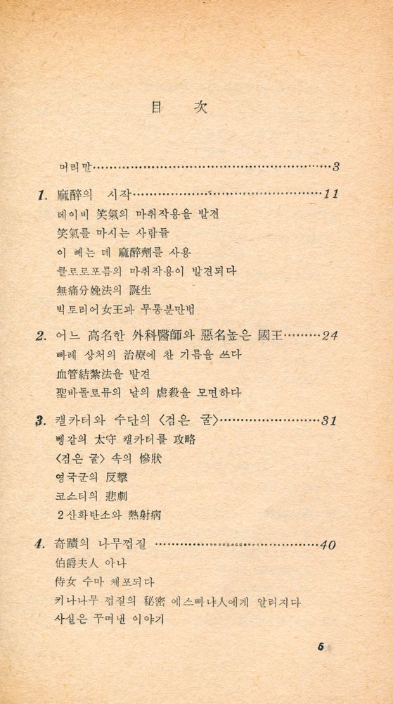 『現代科學新書 22 - 科學史의 뒷얘기 3 - 生物學·醫學(현대과학신서 22 - 과학사의 뒷얘기 3 - 생물학·의학)』 2