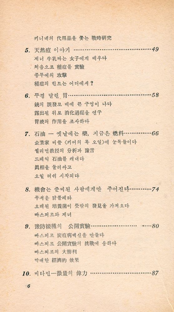 『現代科學新書 22 - 科學史의 뒷얘기 3 - 生物學·醫學(현대과학신서 22 - 과학사의 뒷얘기 3 - 생물학·의학)』 3