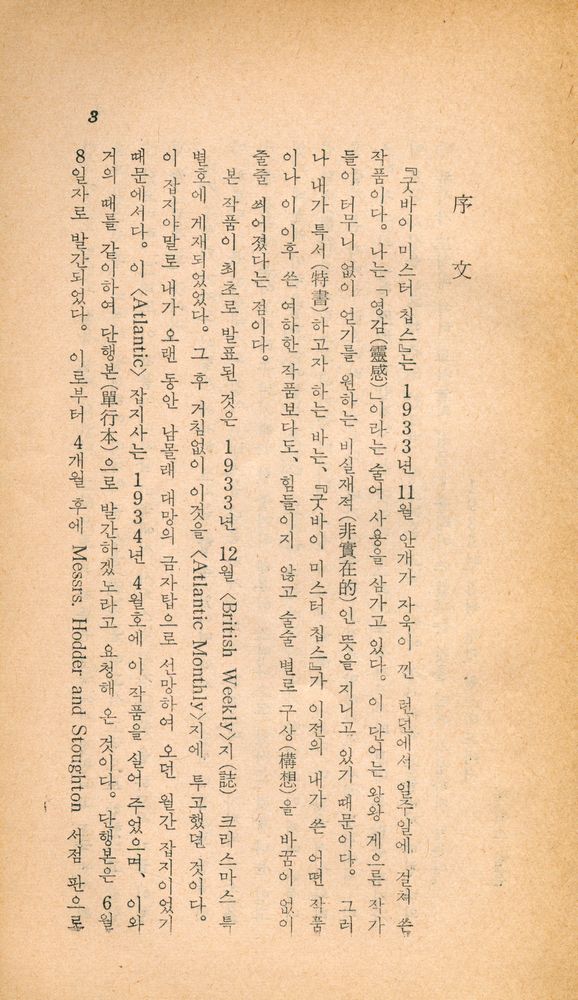 『文藝文庫 38 - 굿바이 미스터 칩스(문예문고 38 - 굿바이 미스터 칩스)』 2