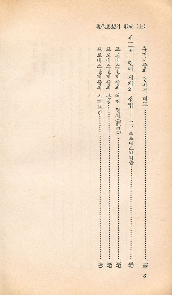 『乙酉文庫 67 - 現代思想의 形成 (上)(을유문고 67 - 현대사상의 형성 (상))』 3