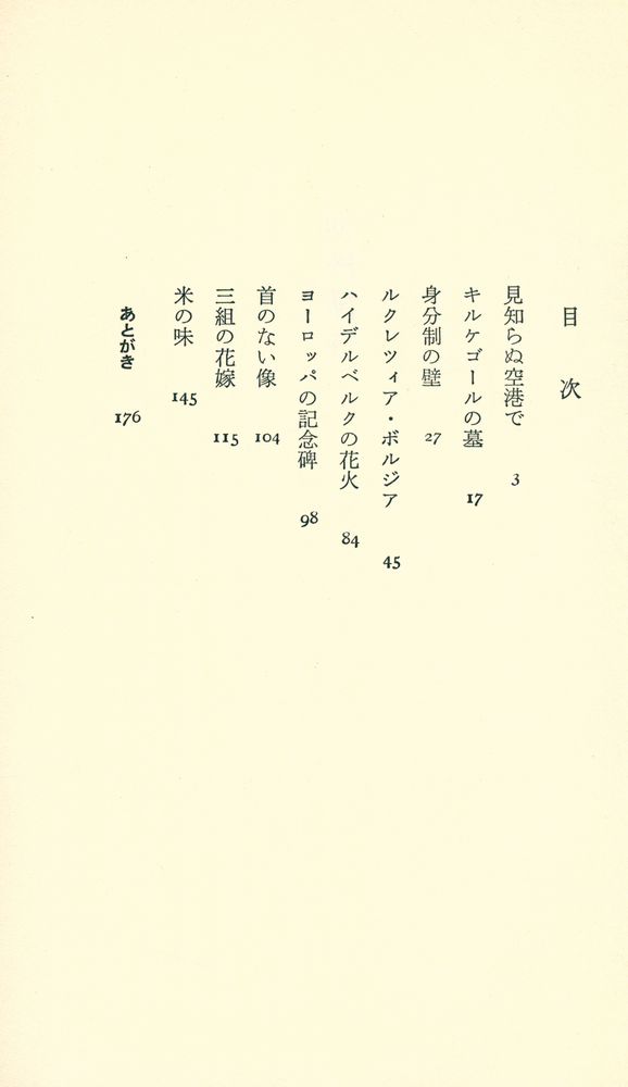 『欧州紀行』 2