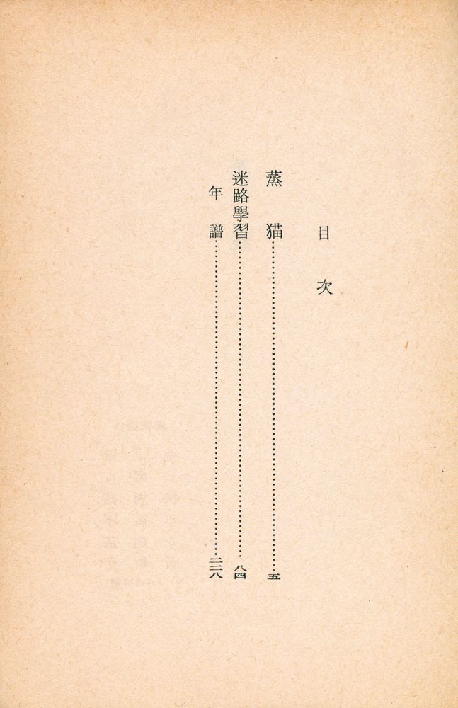 『三省文庫 - 韓國文學全集 95 - 蒸猫 (外)  (삼성문고 - 한국문학전집 95 - 증묘 (외))』 2