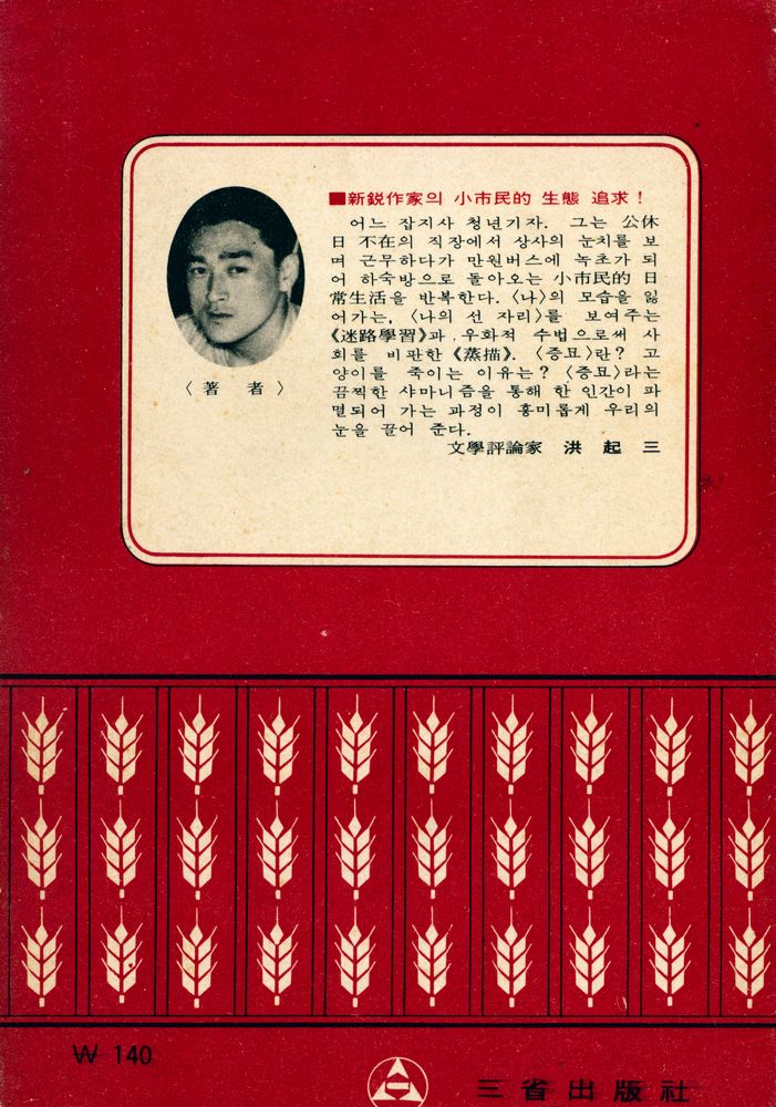 『三省文庫 - 韓國文學全集 95 - 蒸猫 (外)  (삼성문고 - 한국문학전집 95 - 증묘 (외))』 3