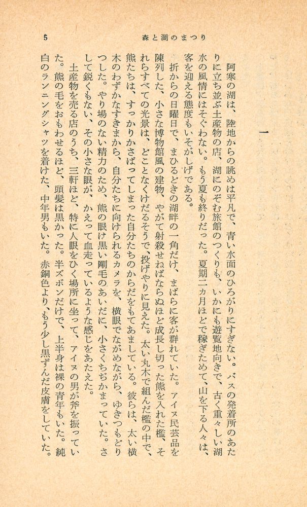 『森と湖のまつり』 2