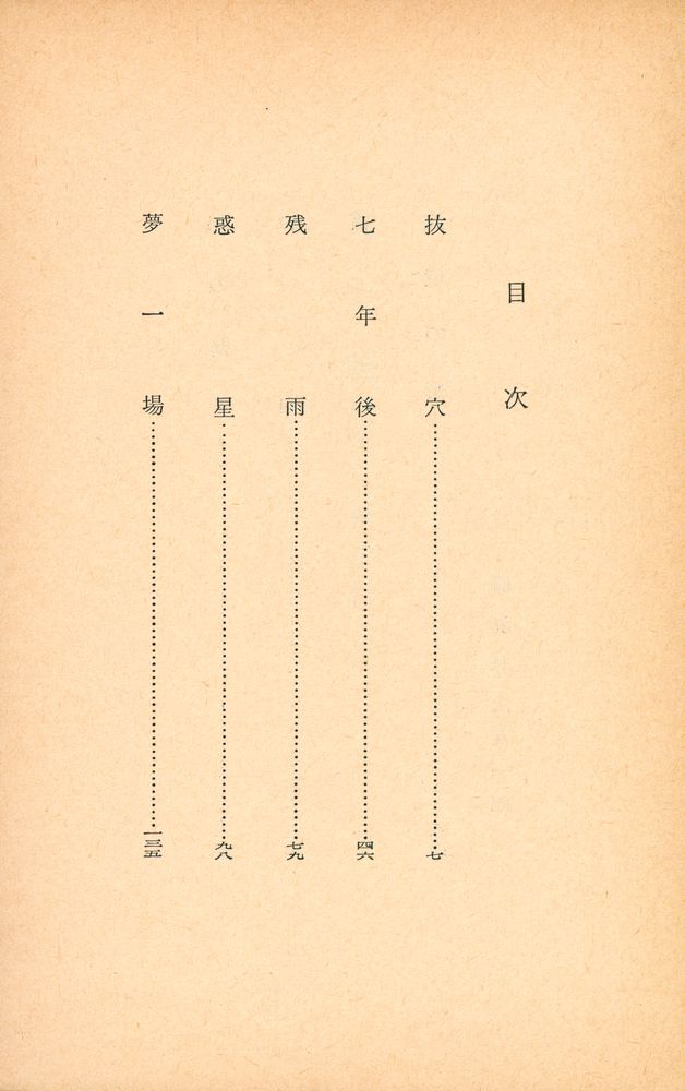 『人生劇場 : 残侠篇 下』 2