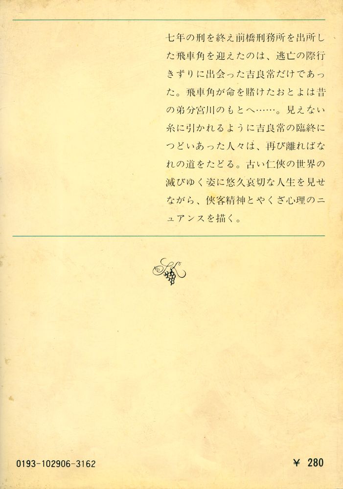 『人生劇場 : 残侠篇 下』 3