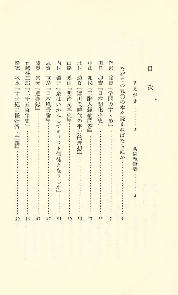 『日本の名著 : 近代の思想』 2