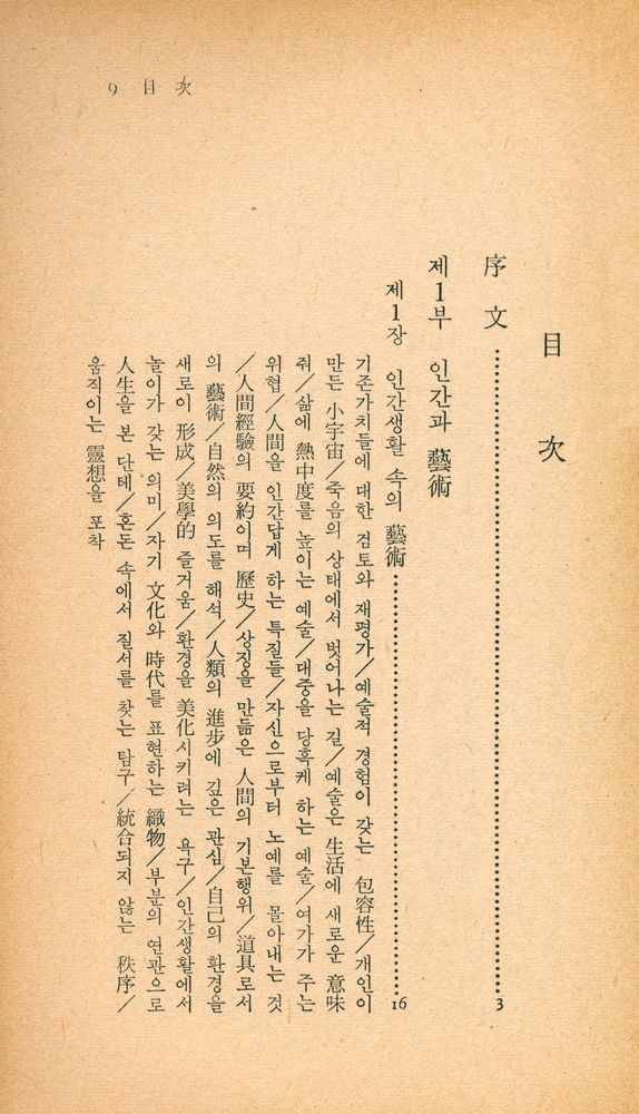 『中央新書 46 - 藝術의 세 얼굴(중앙신서 46 - 예술의 세 얼굴)』 2