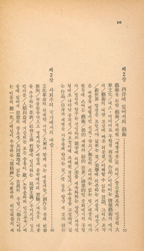 『中央新書 46 - 藝術의 세 얼굴(중앙신서 46 - 예술의 세 얼굴)』 3