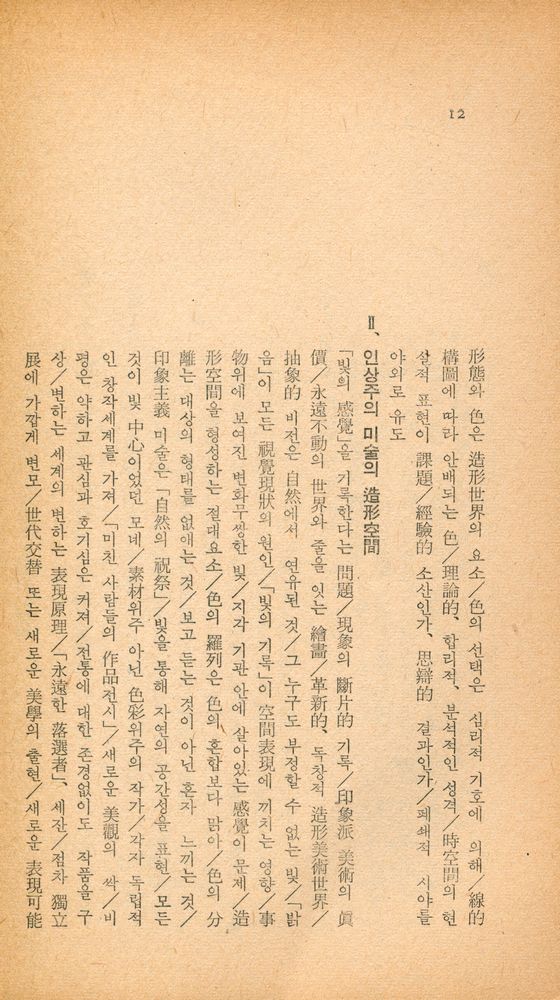 『中央新書 46 - 藝術의 세 얼굴(중앙신서 46 - 예술의 세 얼굴)』 5