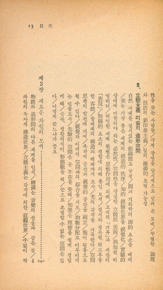 『中央新書 46 - 藝術의 세 얼굴(중앙신서 46 - 예술의 세 얼굴)』 6