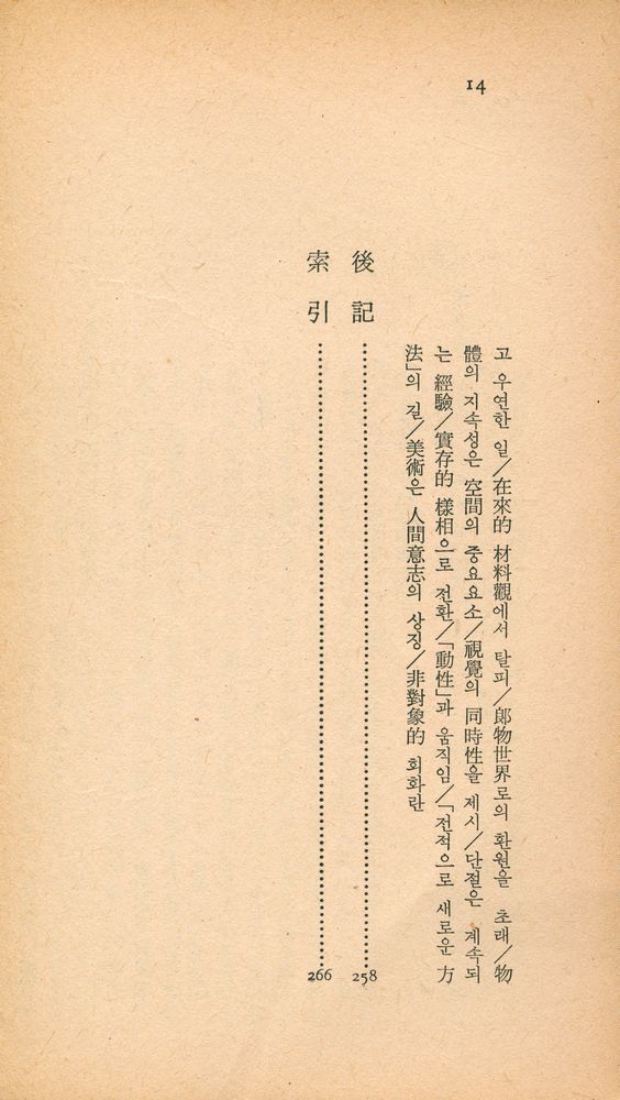 『中央新書 46 - 藝術의 세 얼굴(중앙신서 46 - 예술의 세 얼굴)』 7