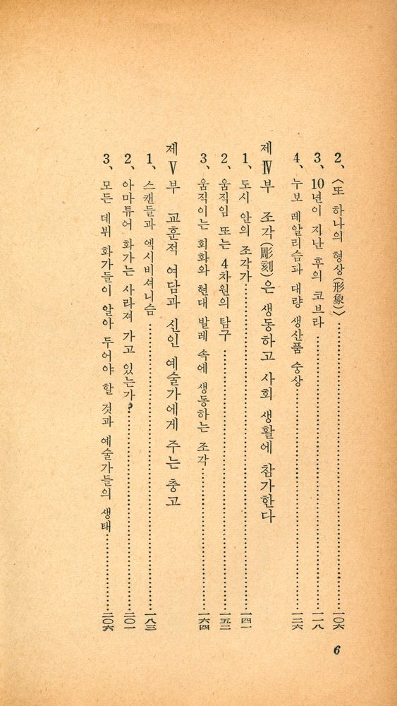 『正音文庫 17 - 새로운 藝術의 誕生(정음문고 17 - 새로운 예술의 탄생)』 3