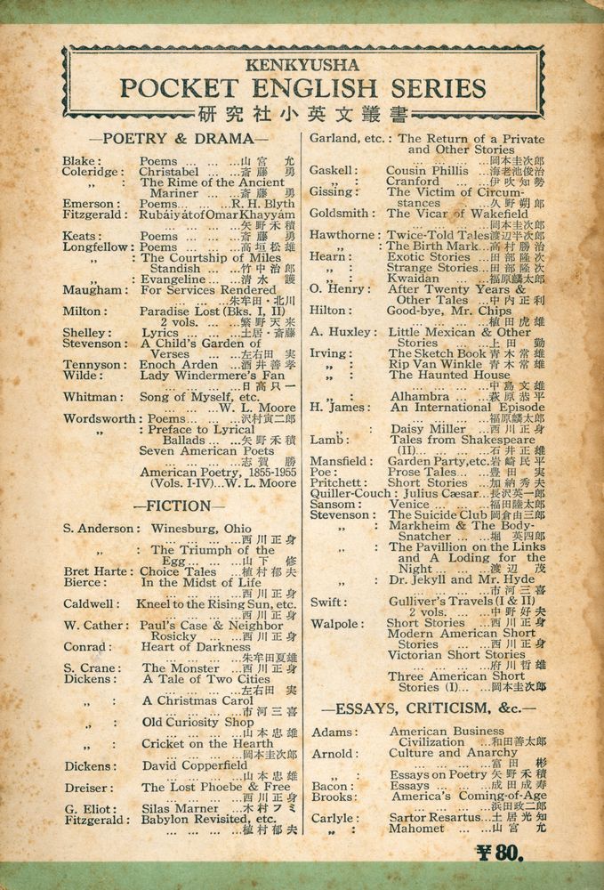 『硏究社小英文叢書 116 - EOTHEN(近東紀行)』 3