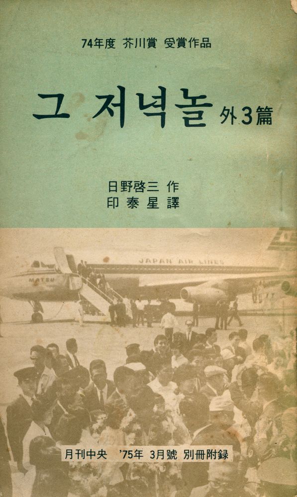 『그 저녁놀』 외 3편 1