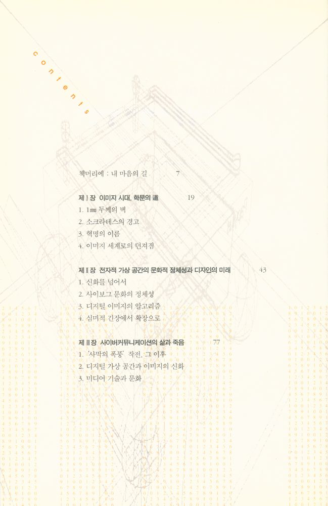 『멀티미디어 인간 이상은 이렇게 말했다』 2