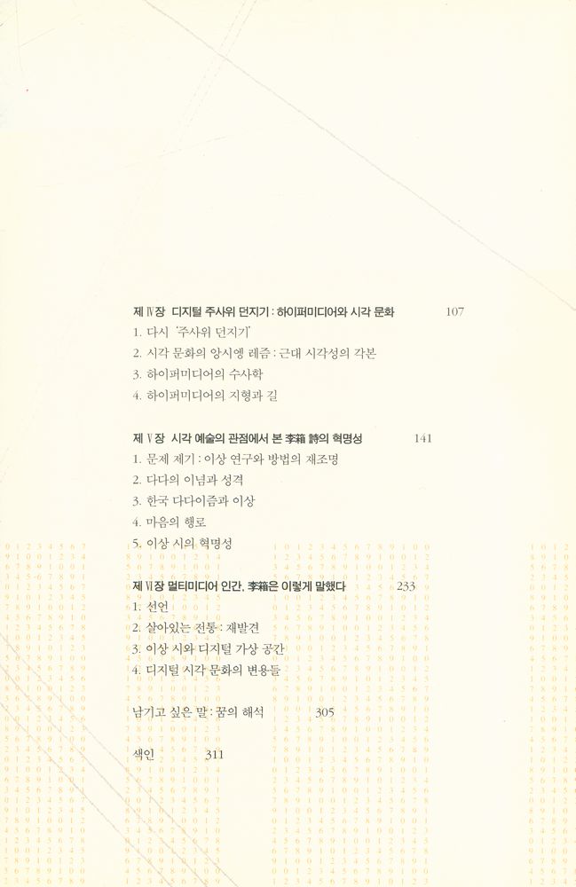 『멀티미디어 인간 이상은 이렇게 말했다』 3