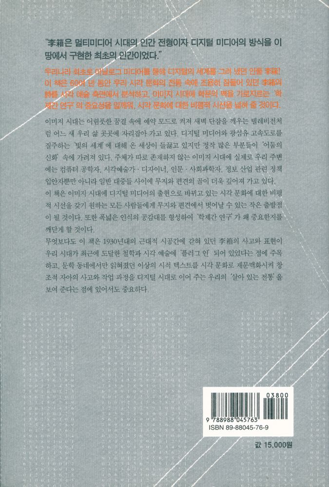 『멀티미디어 인간 이상은 이렇게 말했다』 4