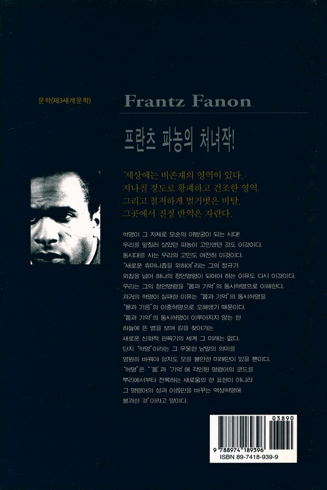 『검은 피부 하얀 가면』 3