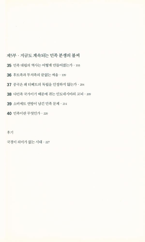 『세계지도로 역사를 읽는다』 5
