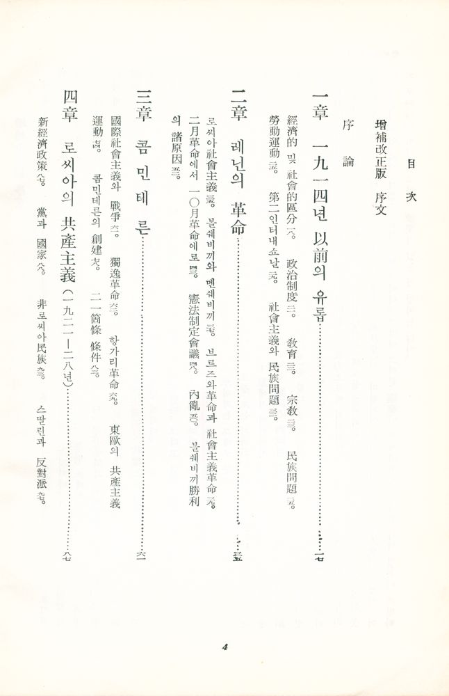 『레닌에서 흐루시쵸브까지』 2