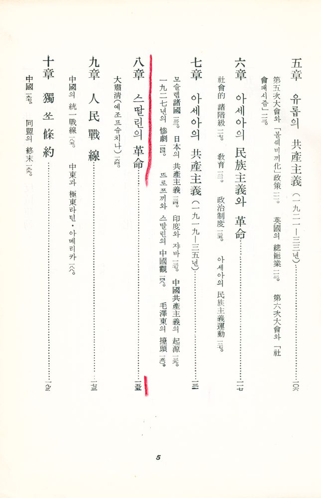 『레닌에서 흐루시쵸브까지』 3