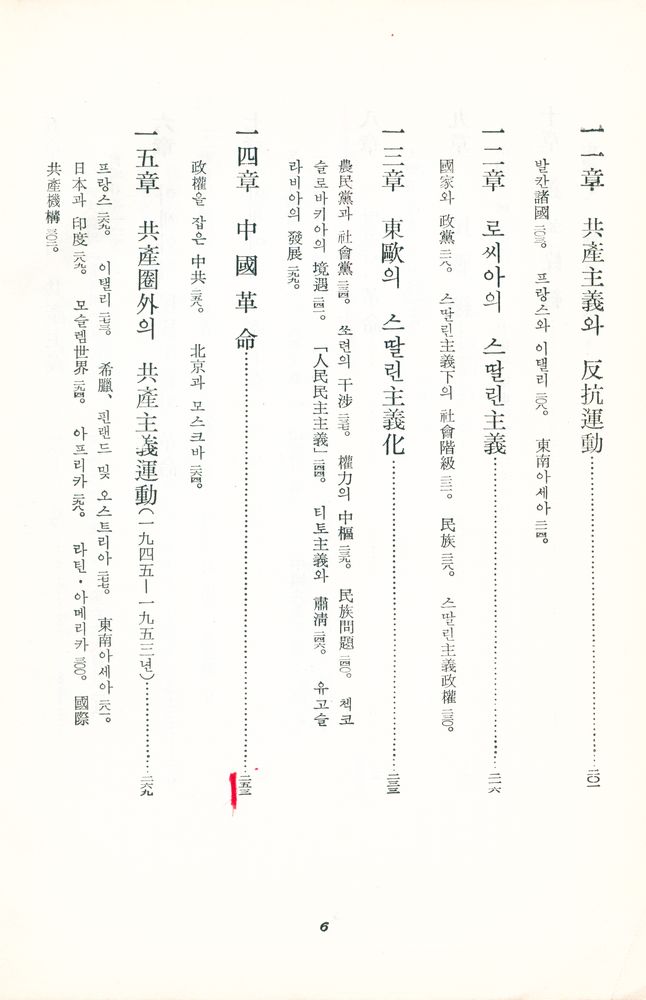 『레닌에서 흐루시쵸브까지』 4