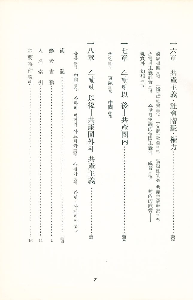 『레닌에서 흐루시쵸브까지』 5