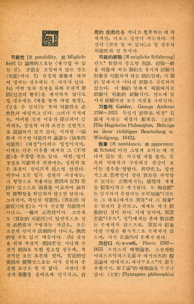 『哲學小辭典(철학소사전)』 2