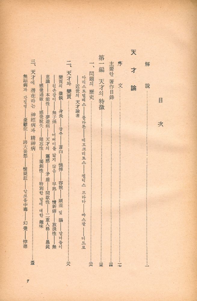 『世界思想敎養全集 9 - 天才論, 人間의 歷史(세계사상교양전집 9 - 천재론, 인간의 역사)』 3