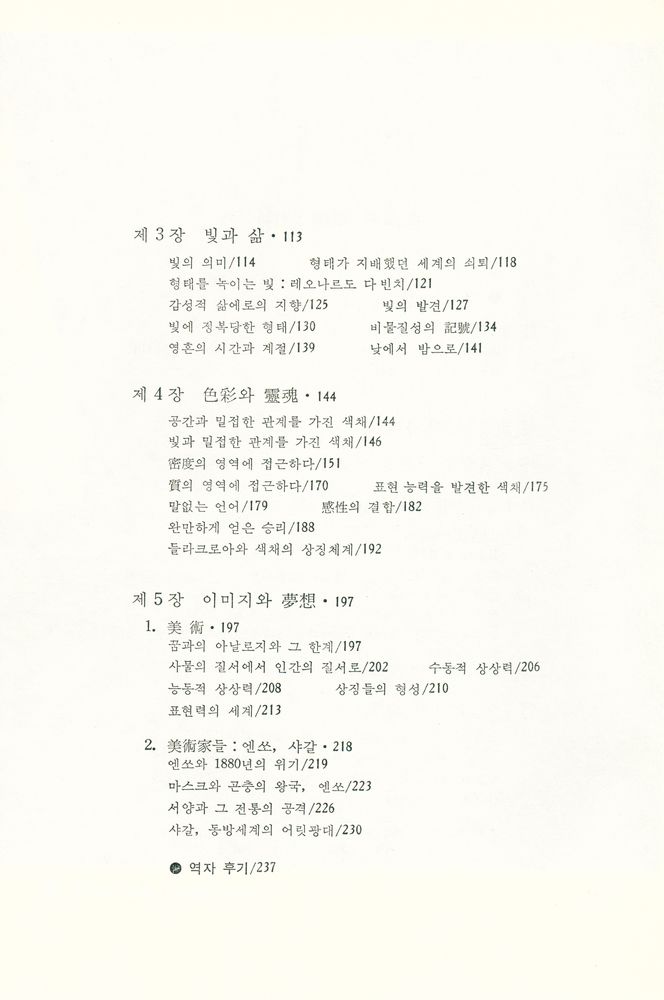 『悅話堂 美術選書 26 藝術과 靈魂:미술, 그 表現技法의 역사(열화당 미술선서 26 - 예술과 영혼:미술, 그 표현기법의 역사)』 3