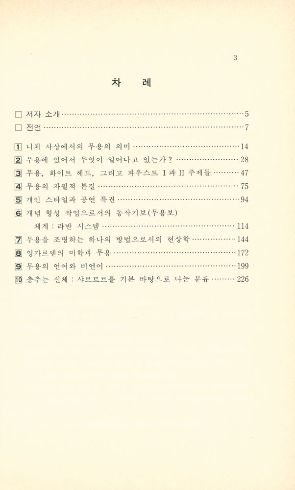 『무용철학』 2