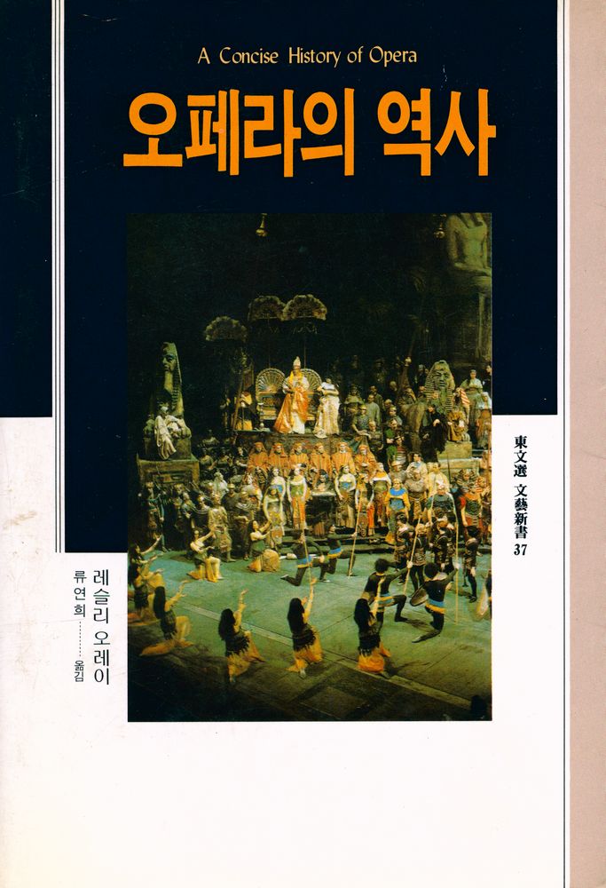 『오페라의 역사』 1