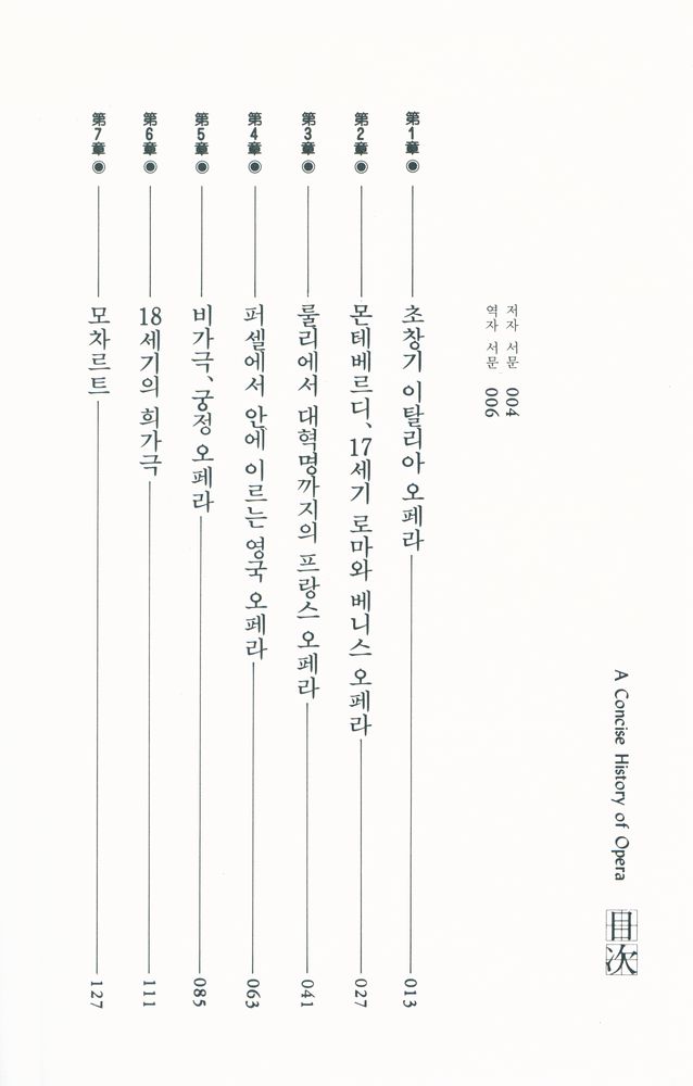 『오페라의 역사』 2