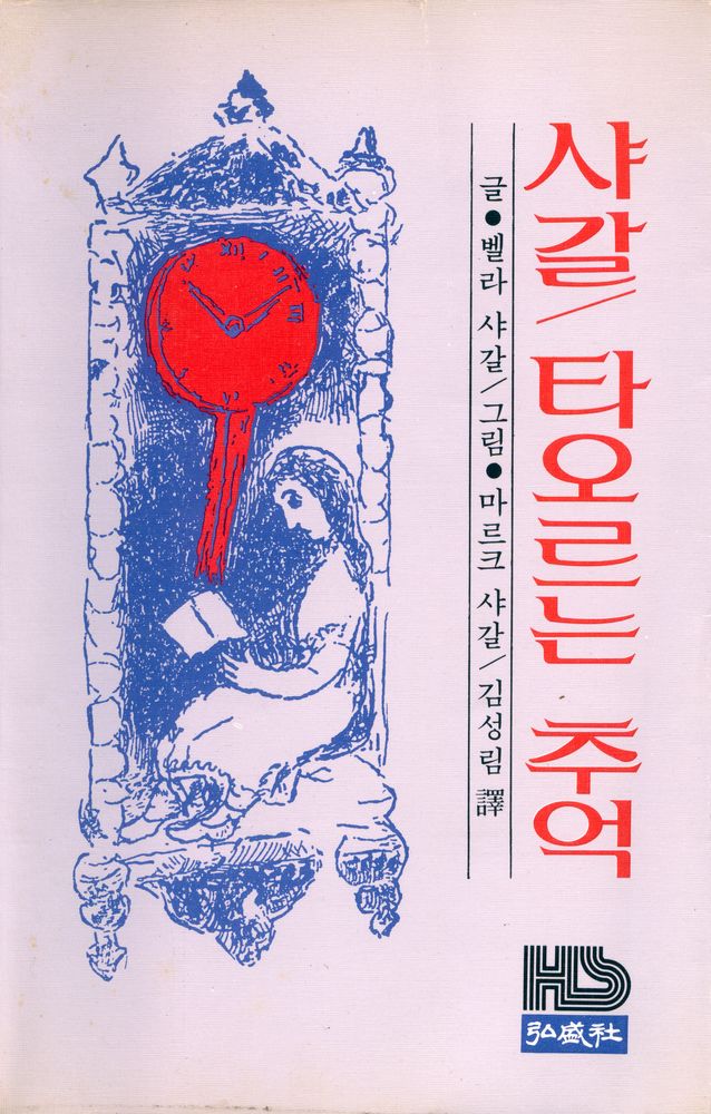 『타오르는 추억』 1
