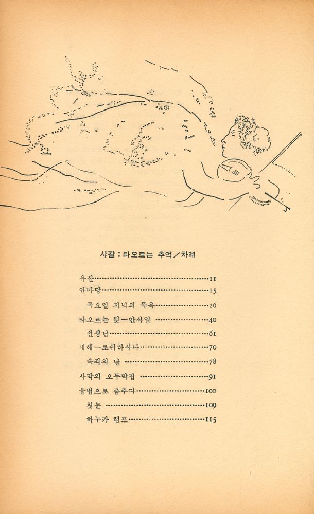 『타오르는 추억』 2