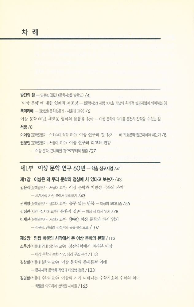 『이상 문학 연구 60년』 2