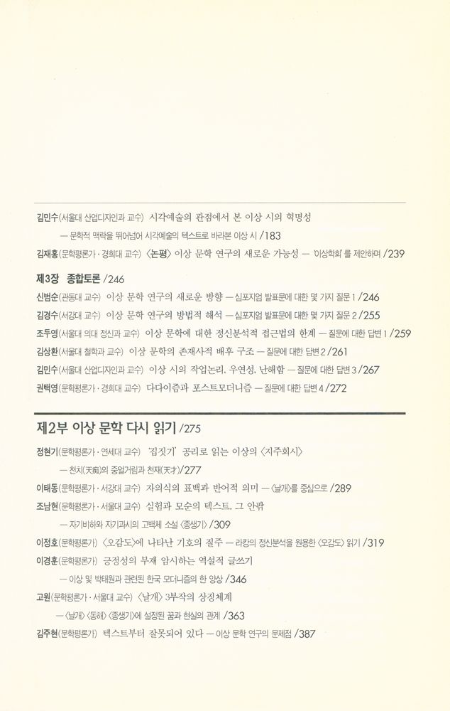 『이상 문학 연구 60년』 3